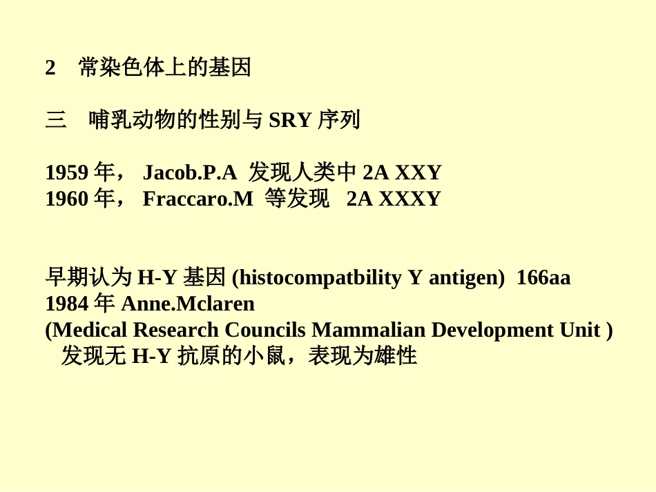 常染色体上的基因_第1页