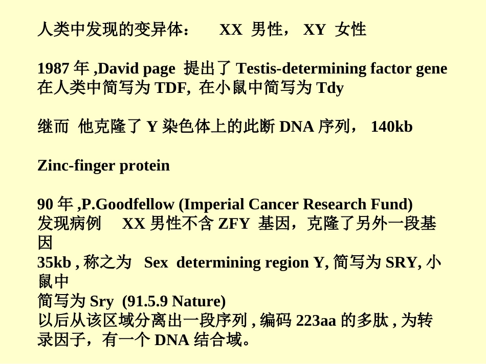 常染色体上的基因_第2页