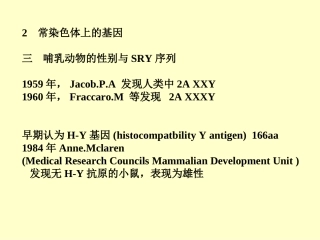 常染色体上的基因