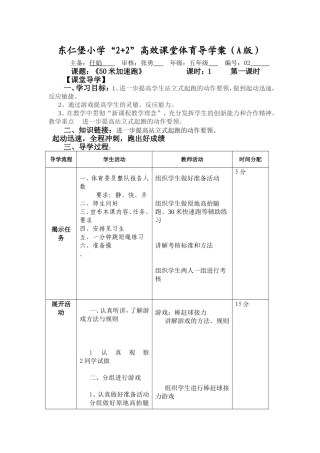 《50米加速跑》2
