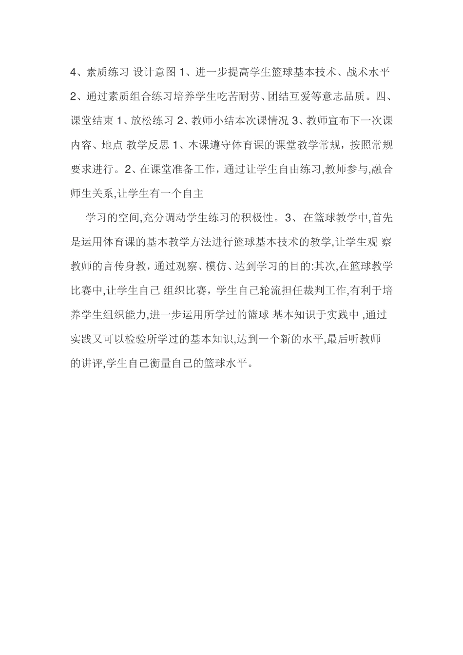 体育微课设计_第2页