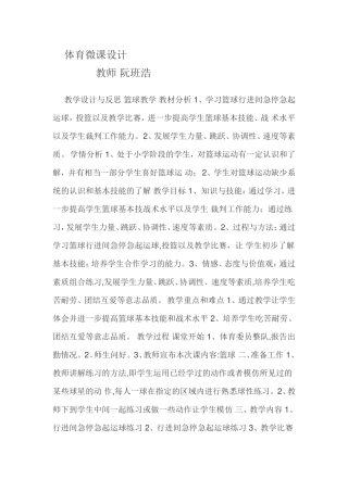 体育微课设计