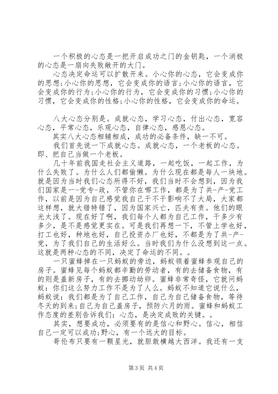 八大心态演讲[全文5篇]_第3页