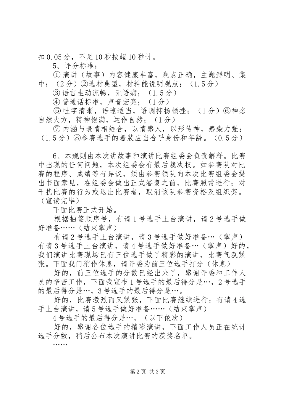 比实干比担当比奉献演讲致辞_第2页