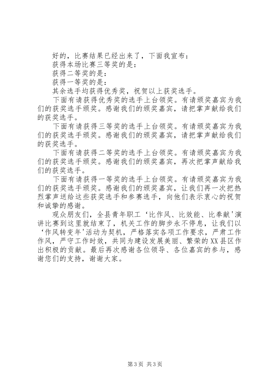 比实干比担当比奉献演讲致辞_第3页