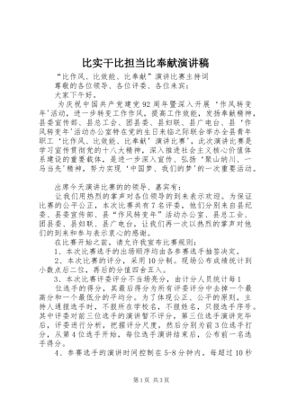 比实干比担当比奉献演讲致辞
