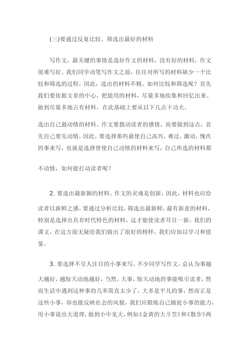 如何写好叙事的文章呢_第2页