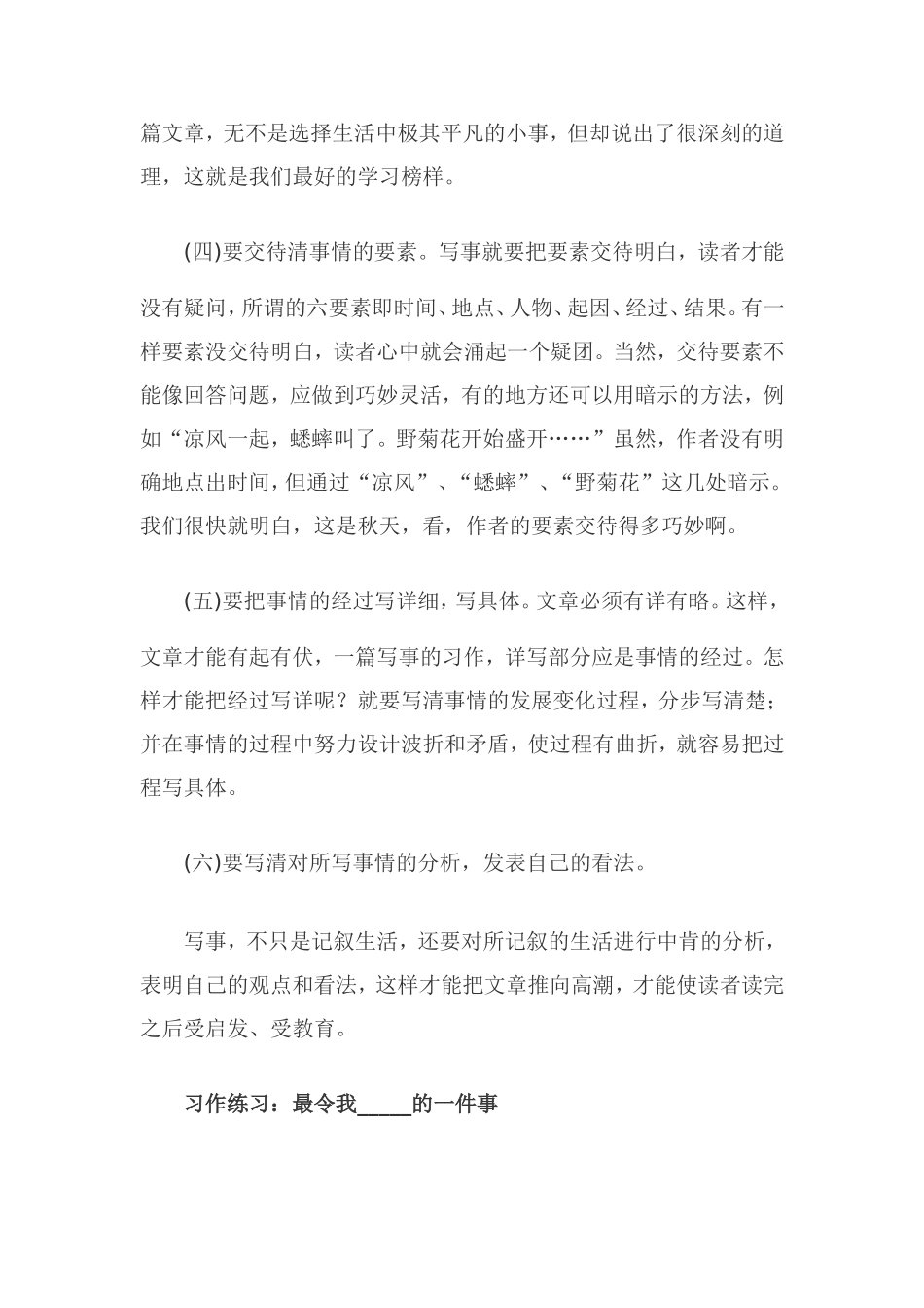 如何写好叙事的文章呢_第3页