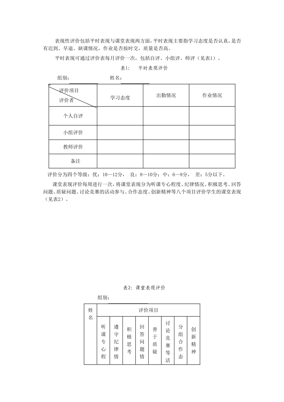 发展性评价教学活动的研究_第2页
