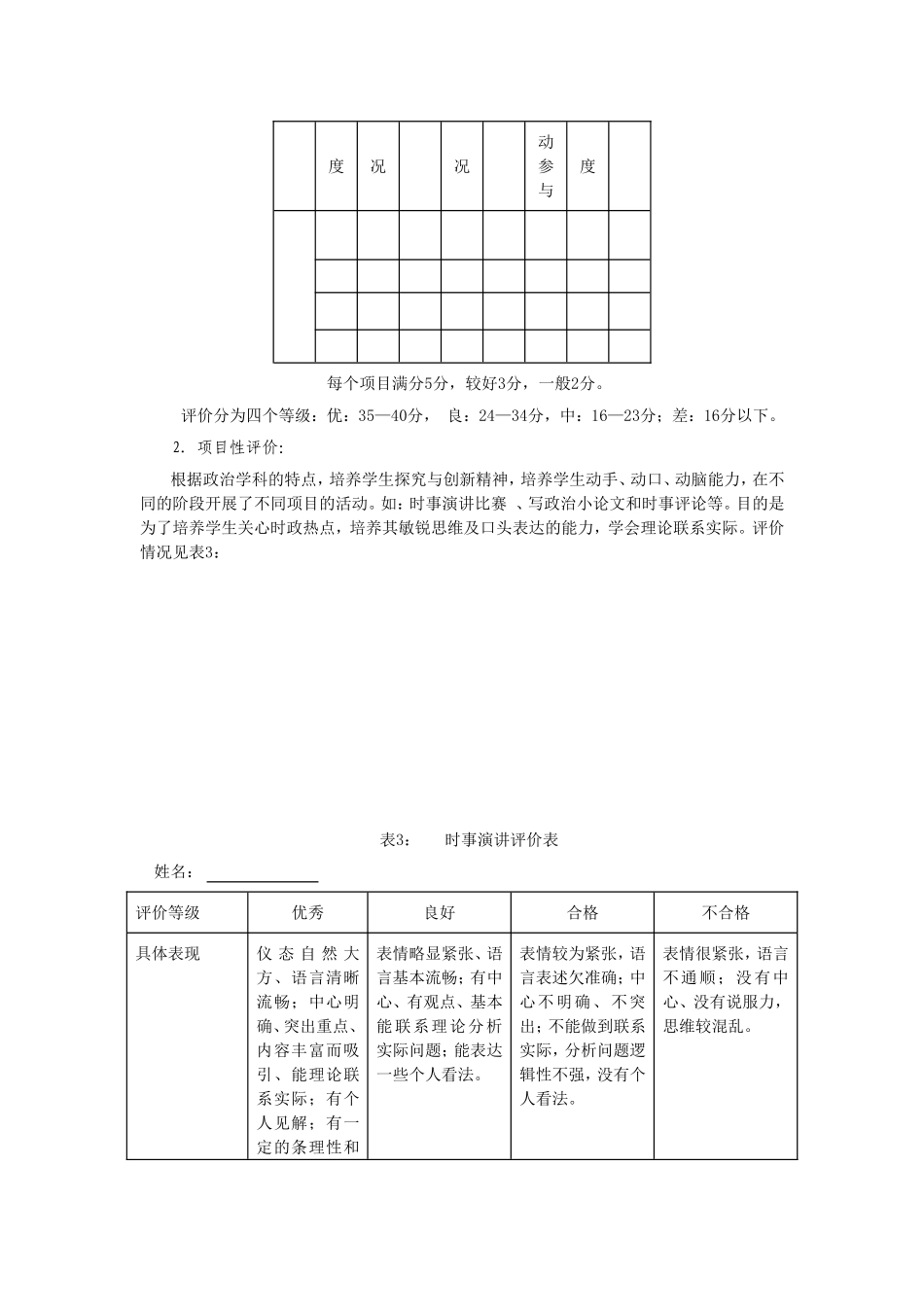 发展性评价教学活动的研究_第3页