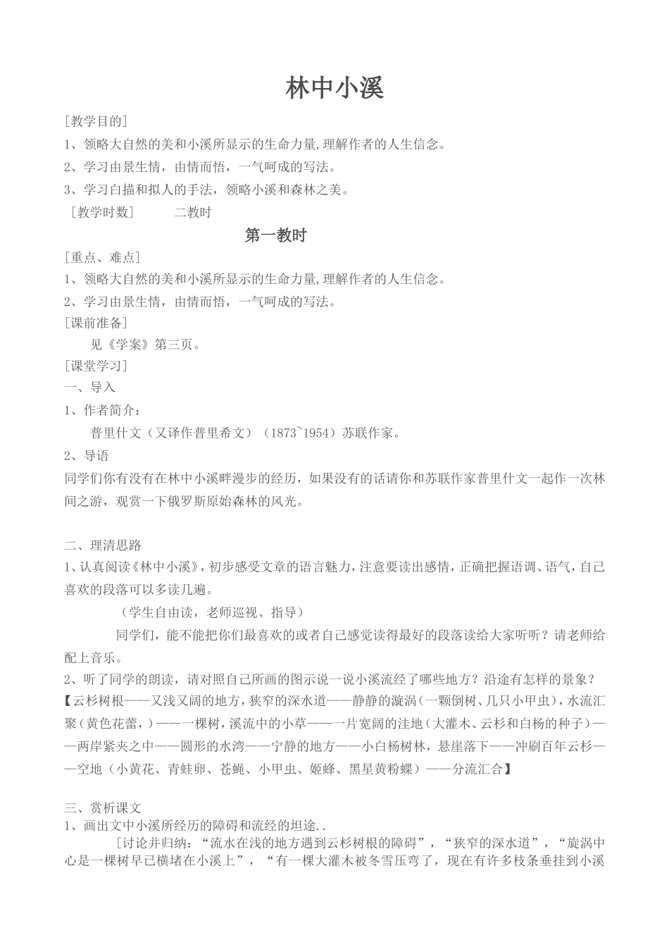 林中小溪教案_第1页