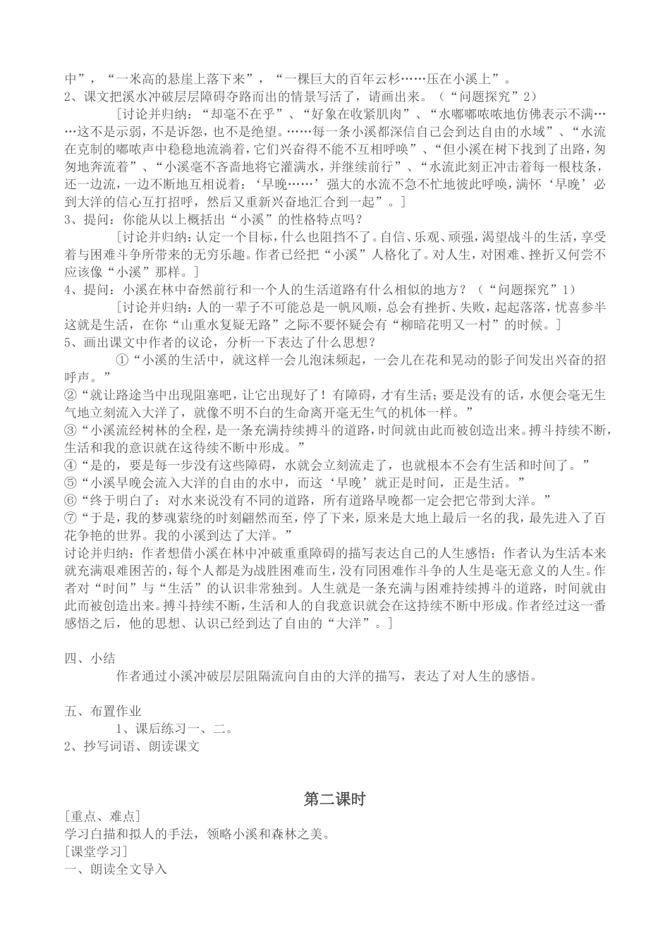 林中小溪教案_第2页