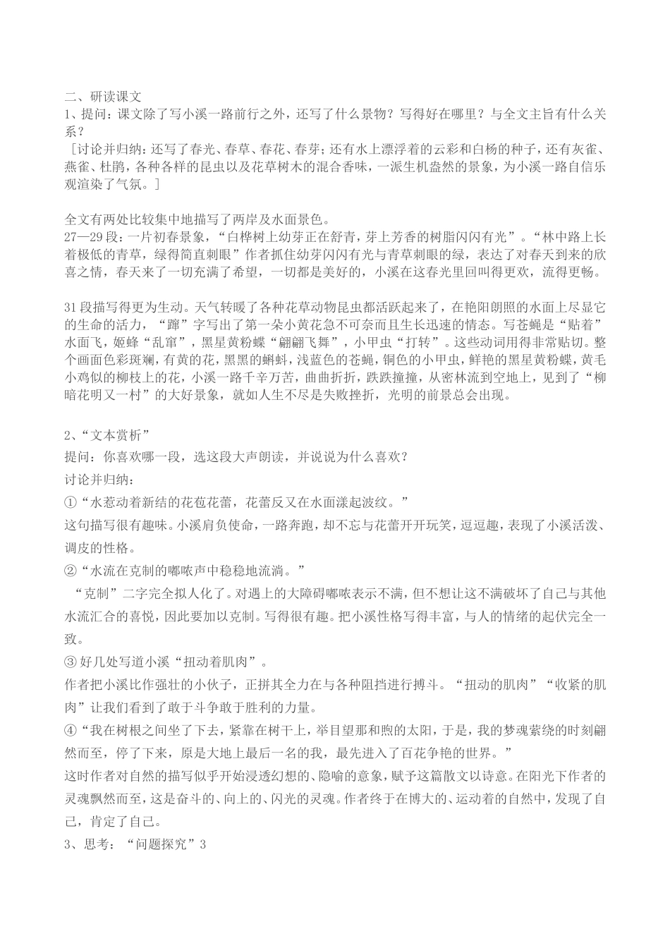 林中小溪教案_第3页