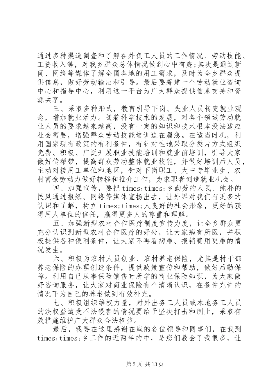 机关中层竞聘演讲范文_第2页