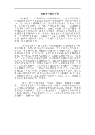 如何看待假期补课