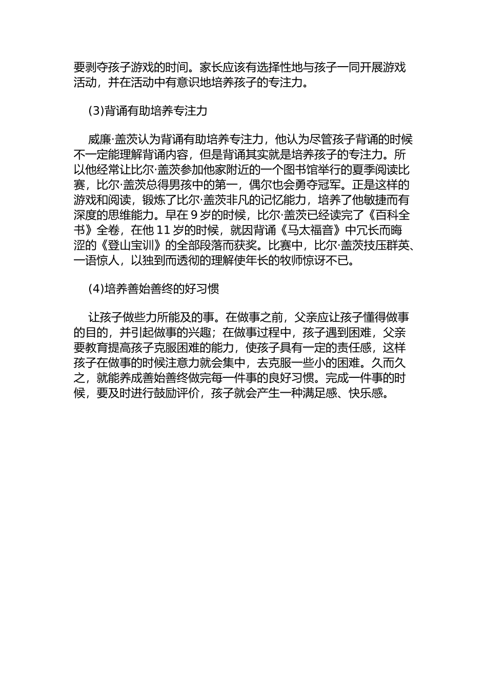 如何培养幼儿的专注力_第2页