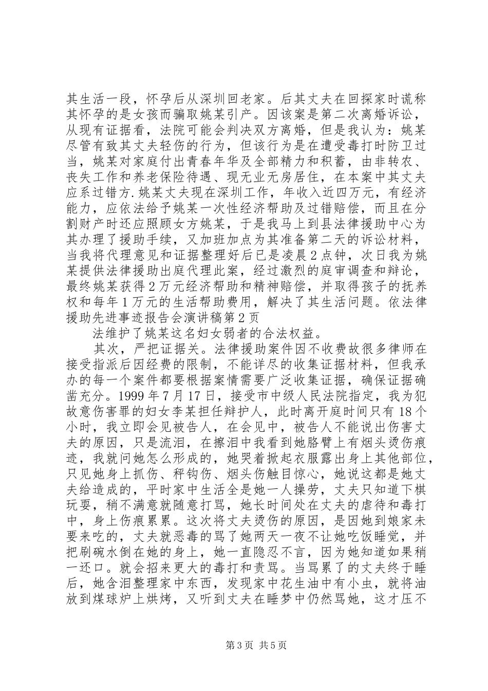 法律援助先进事迹报告会演讲_第3页