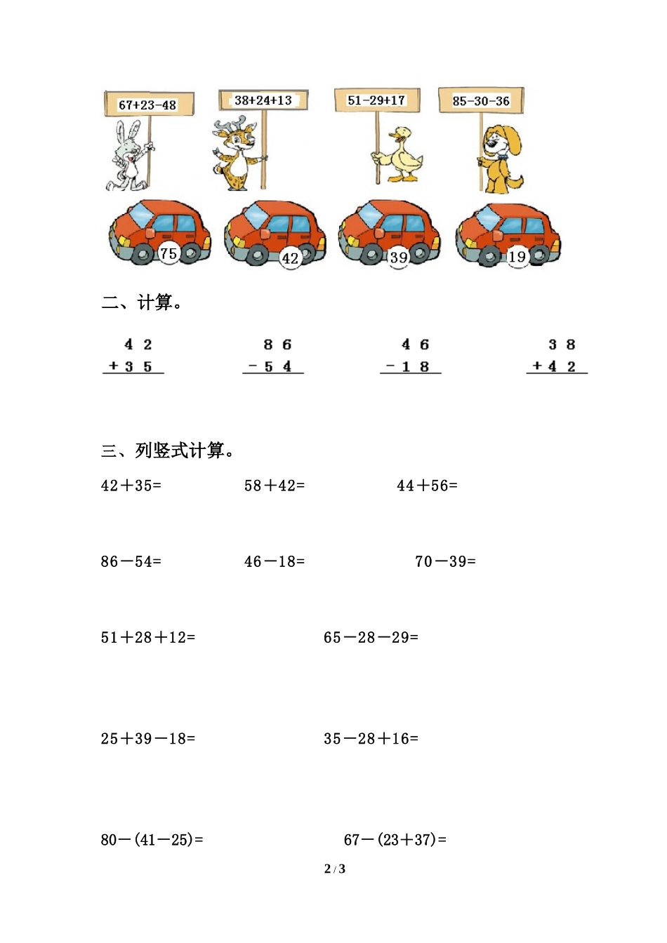 《100以内的加法和减法（二）》综合测试 (2)_第2页