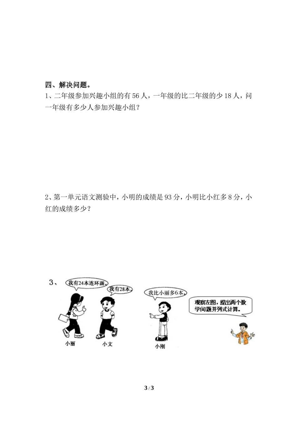 《100以内的加法和减法（二）》综合测试 (2)_第3页