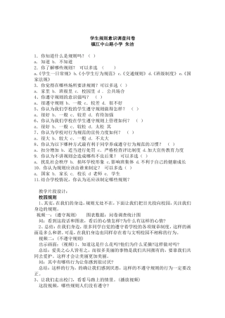 学生规则意识调查问卷