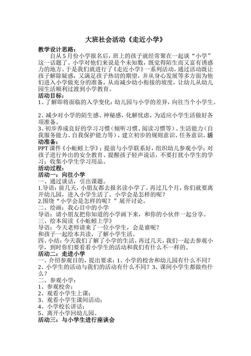 大班社会活动《走进小学》_第1页