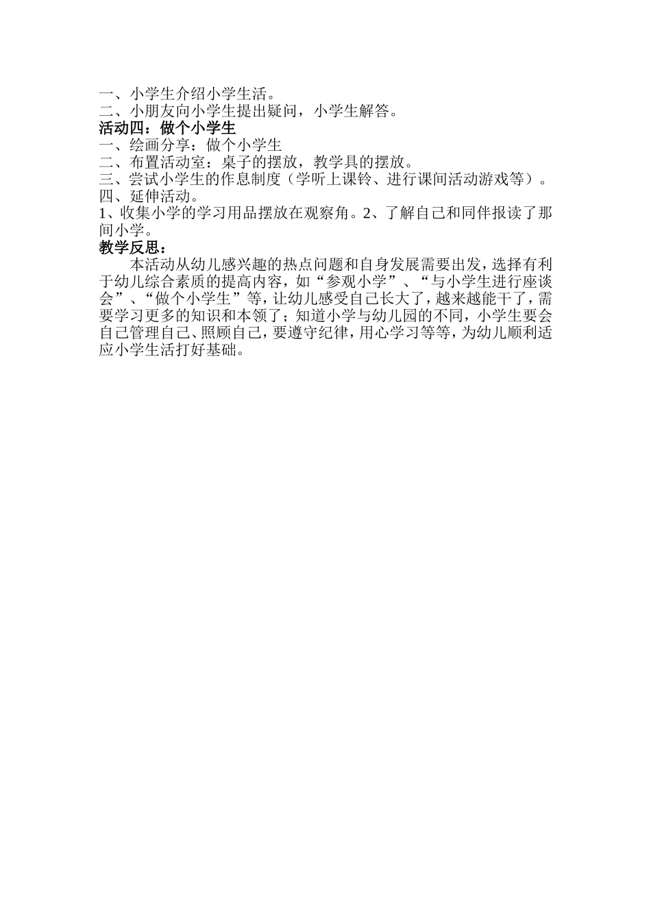 大班社会活动《走进小学》_第2页