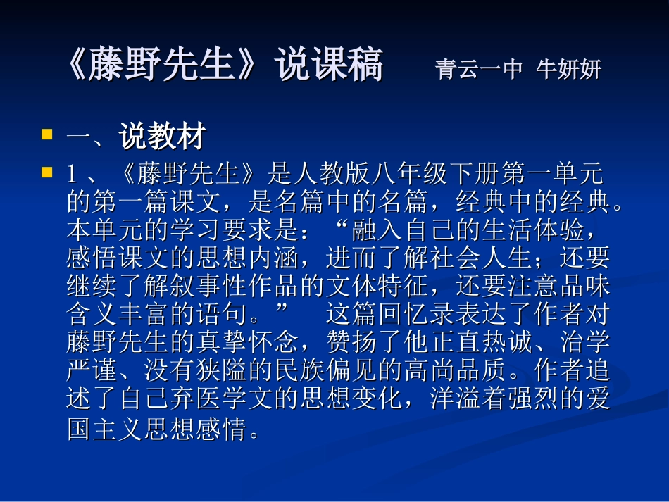 藤野先生说课课件_第2页