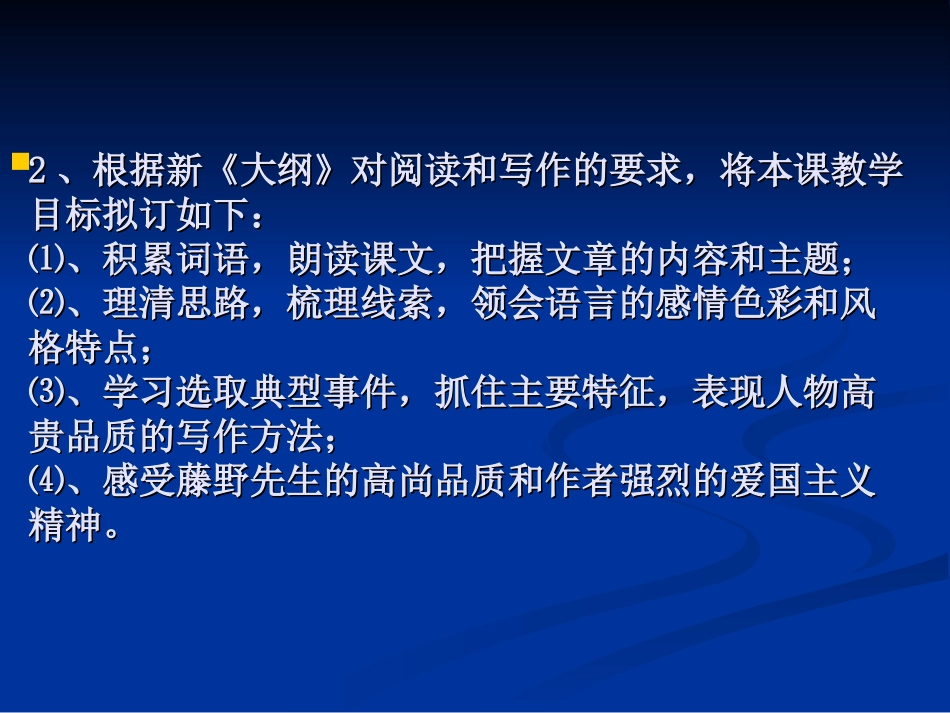 藤野先生说课课件_第3页