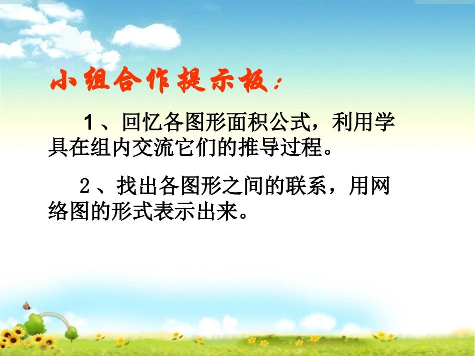 多边形的面积整理和复习（改）_第2页