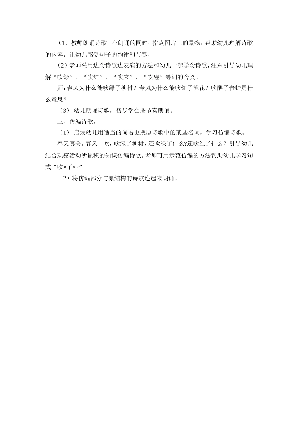 小班语言活动：儿歌——春风_第2页