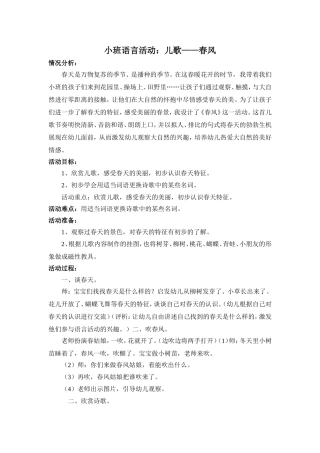 小班语言活动：儿歌——春风