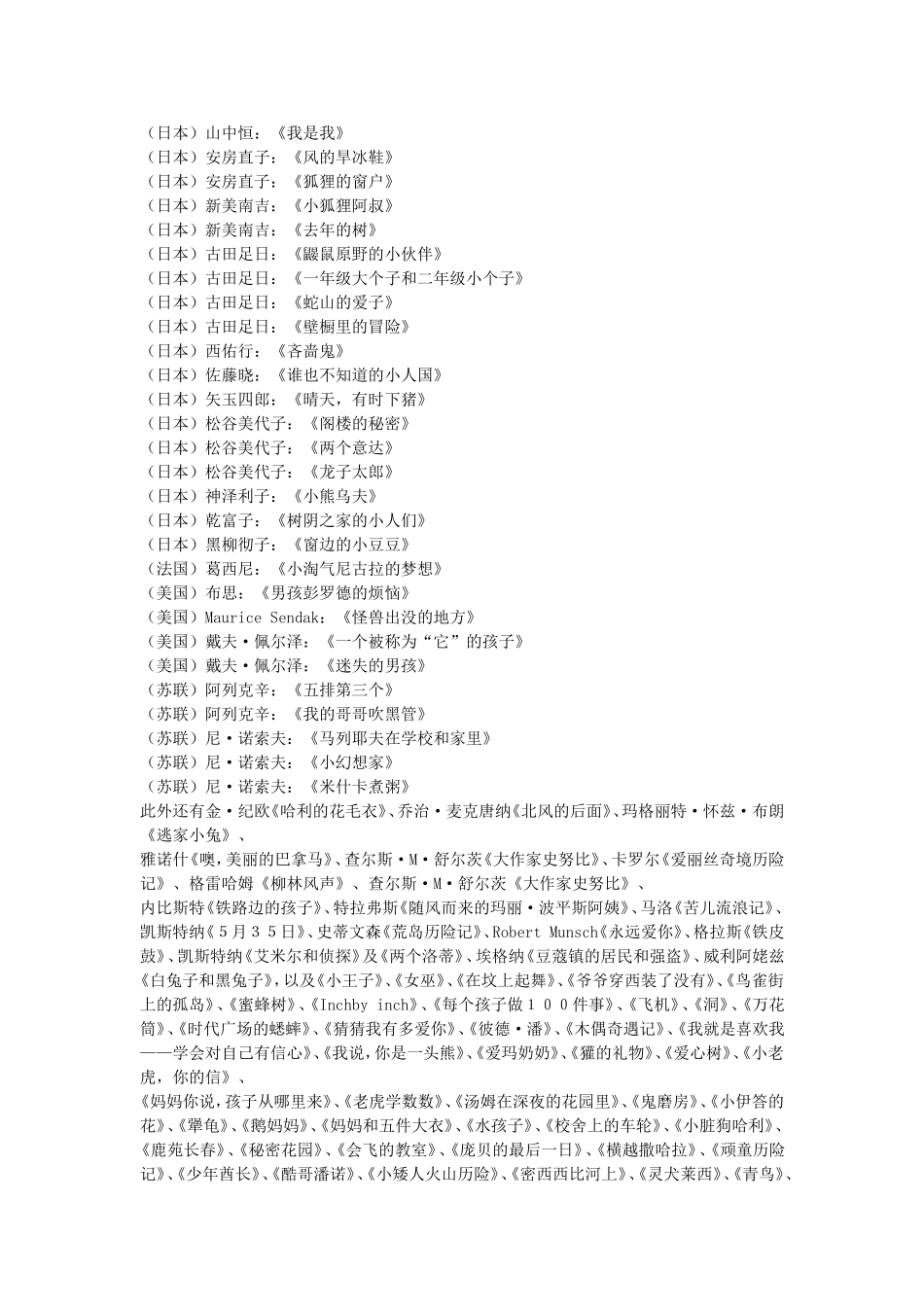 儿童文学名著_第2页