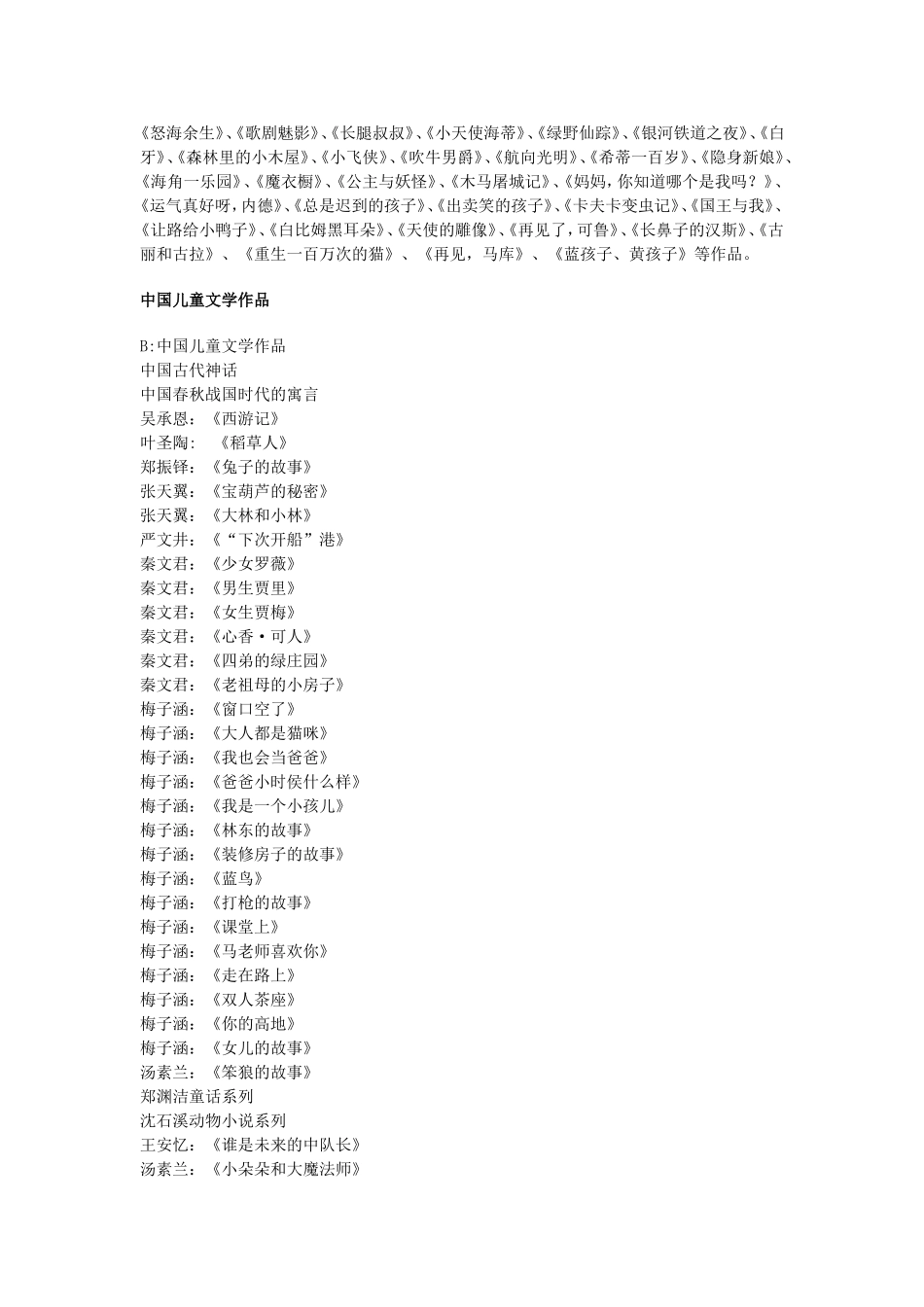 儿童文学名著_第3页