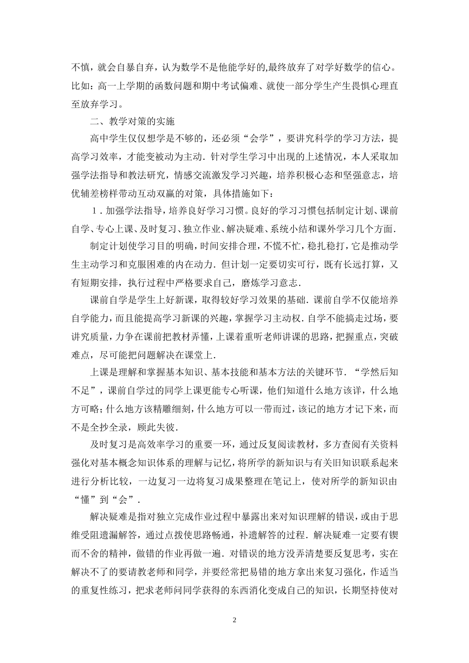 谈影响高中数学成绩的非智力因素及其对策_第2页