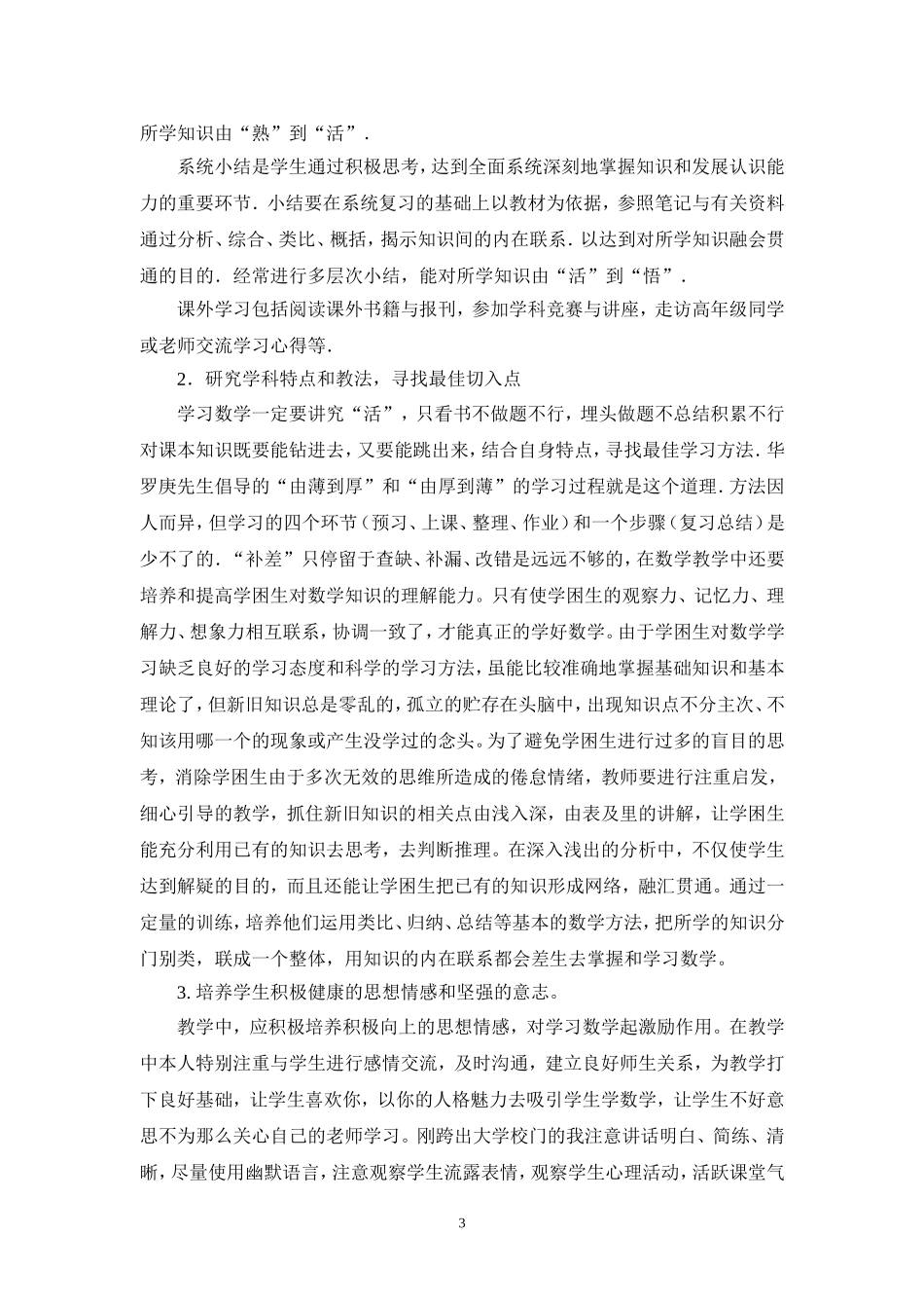 谈影响高中数学成绩的非智力因素及其对策_第3页