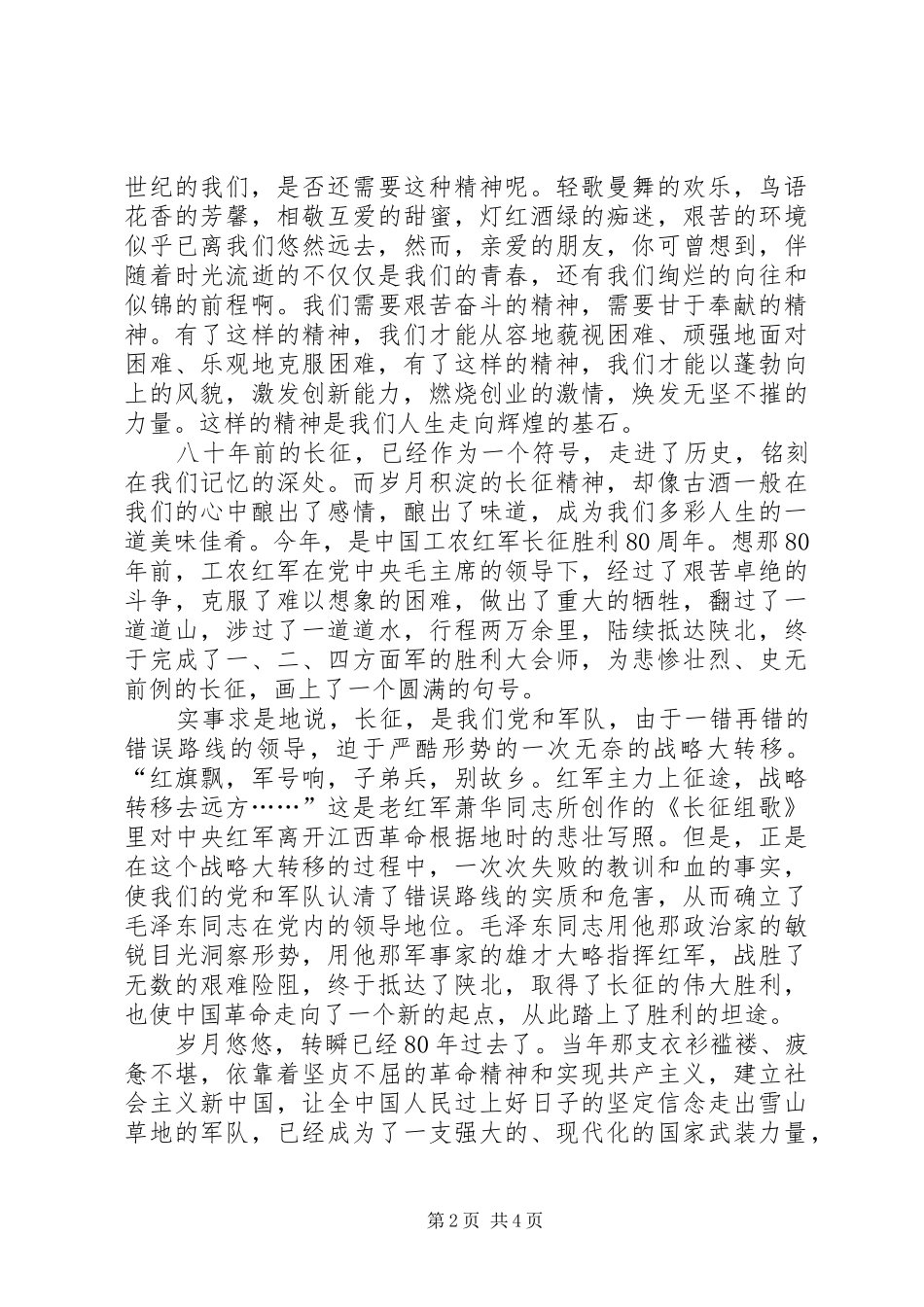 XX年纪念抗战胜利80周年演讲范文_第2页