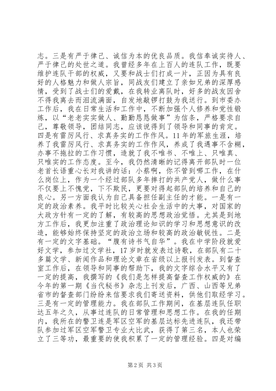 编辑部副主任竞聘演讲稿范文集锦_第2页