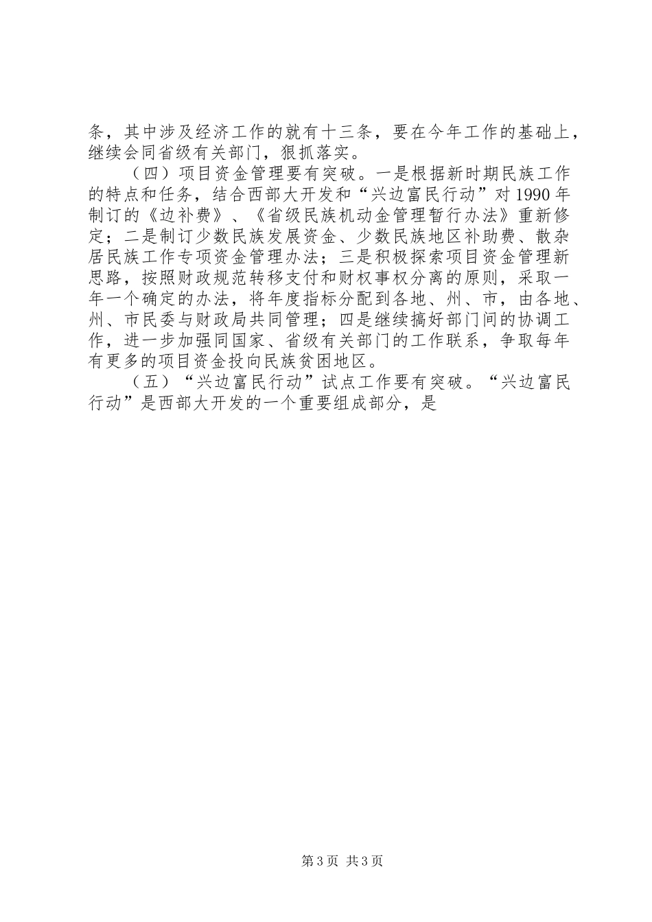 经济发展处处长职位竞聘演讲_第3页