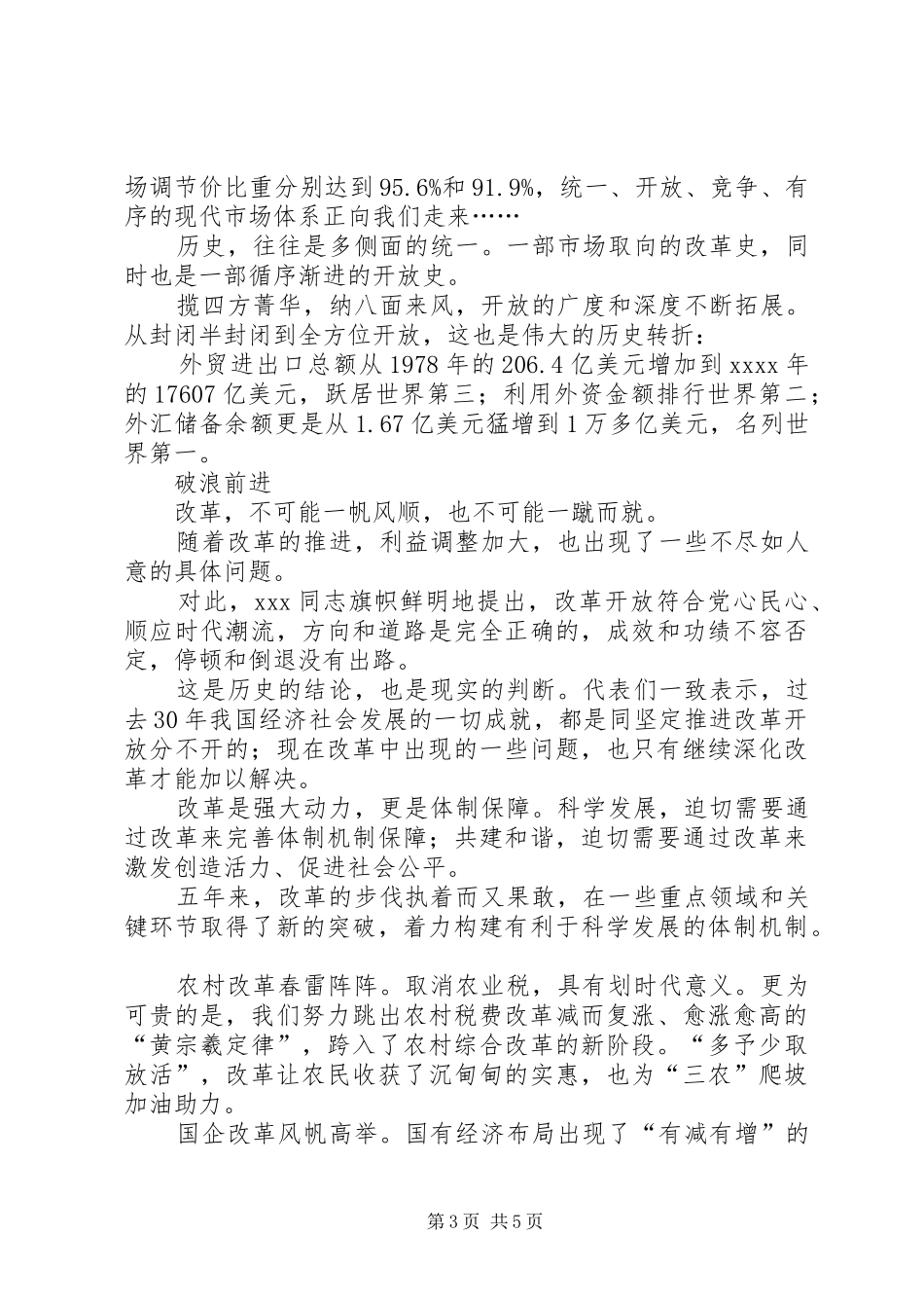 改革开放XX年精彩演讲致辞稿_第3页