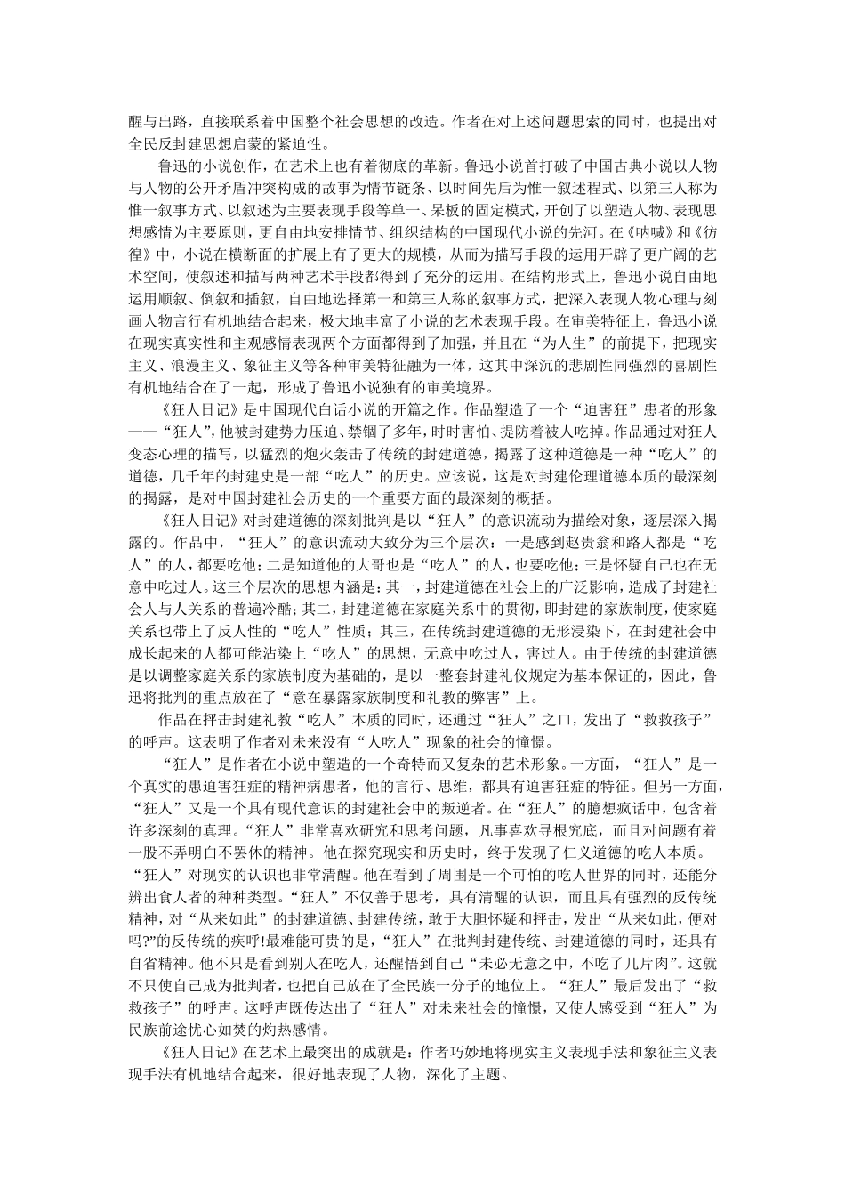 《狂人日记》资料_第2页