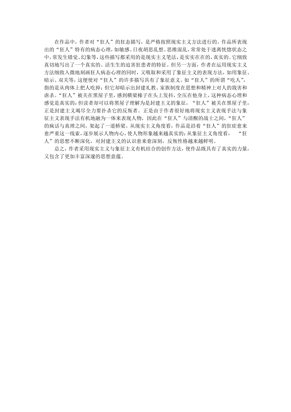 《狂人日记》资料_第3页