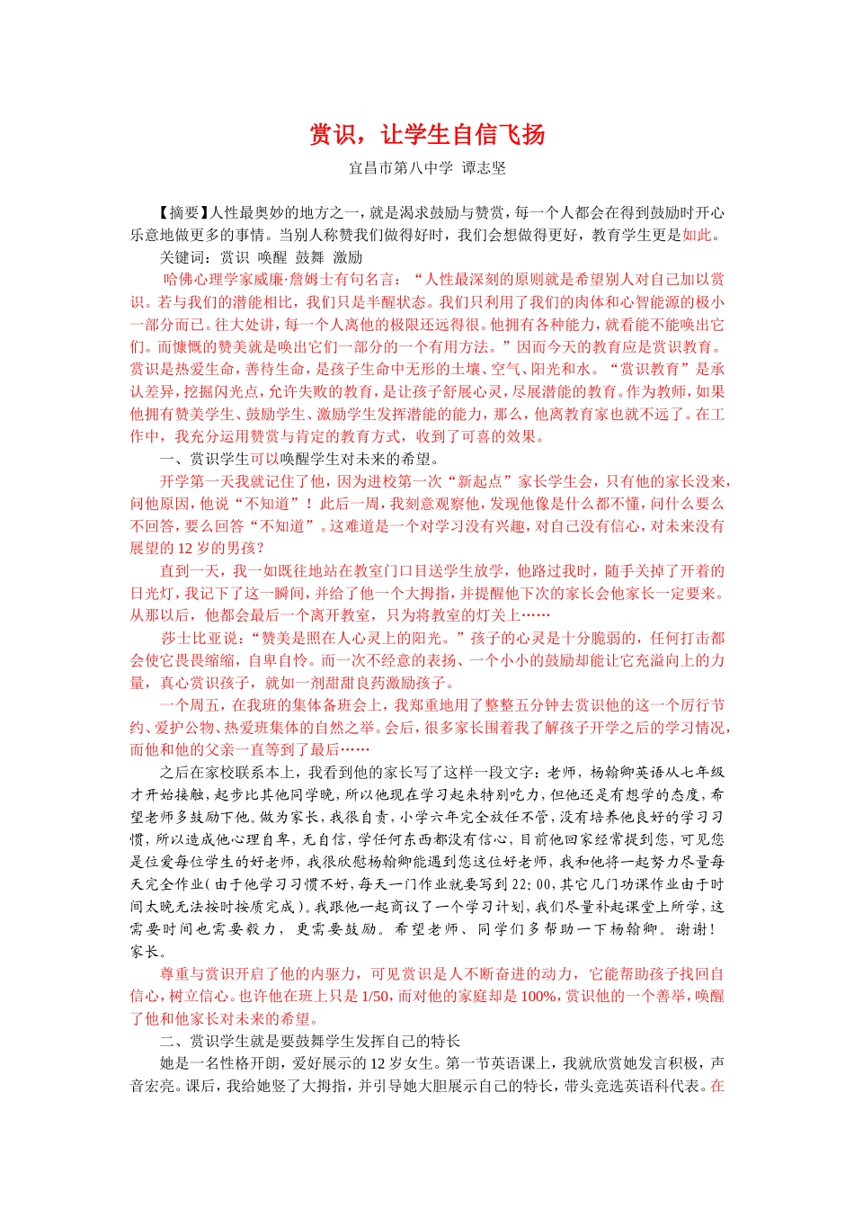 赏识，让学生自信飞扬_第1页