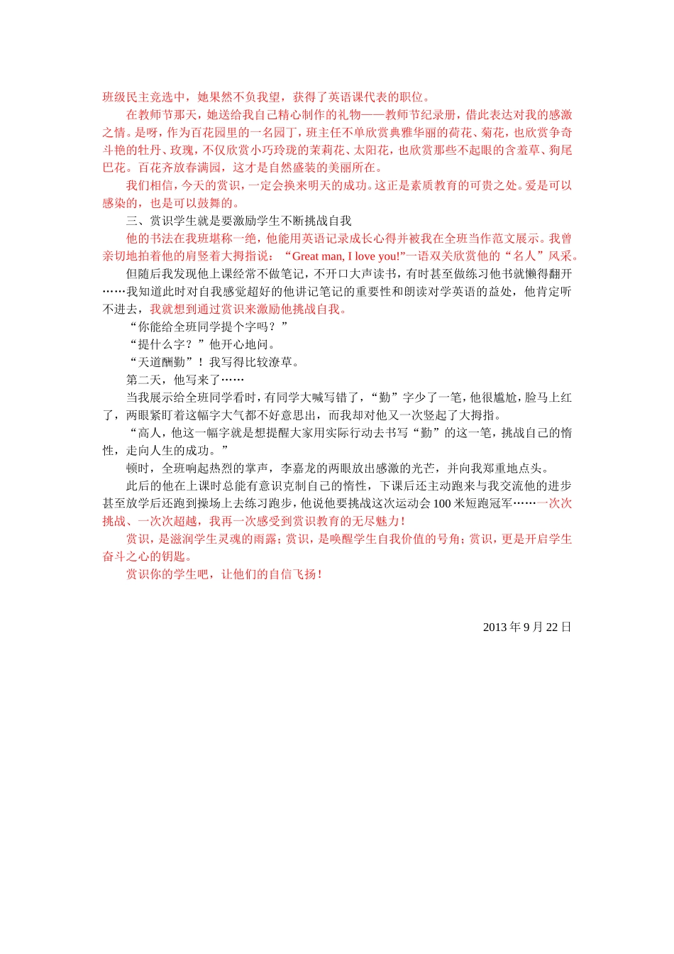 赏识，让学生自信飞扬_第2页