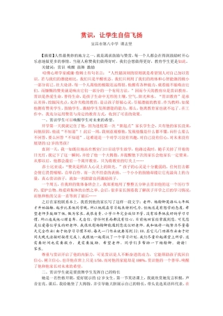 赏识，让学生自信飞扬