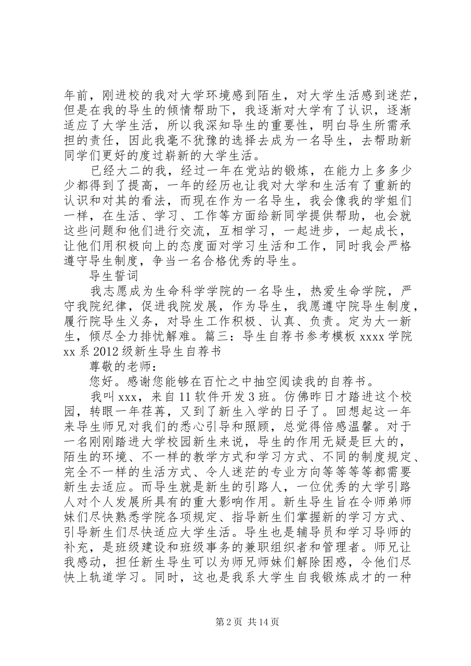 导生竞选演讲稿范文_第2页