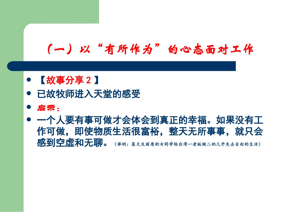 塑造阳光心态战胜职业倦怠（王章永013123)_第3页