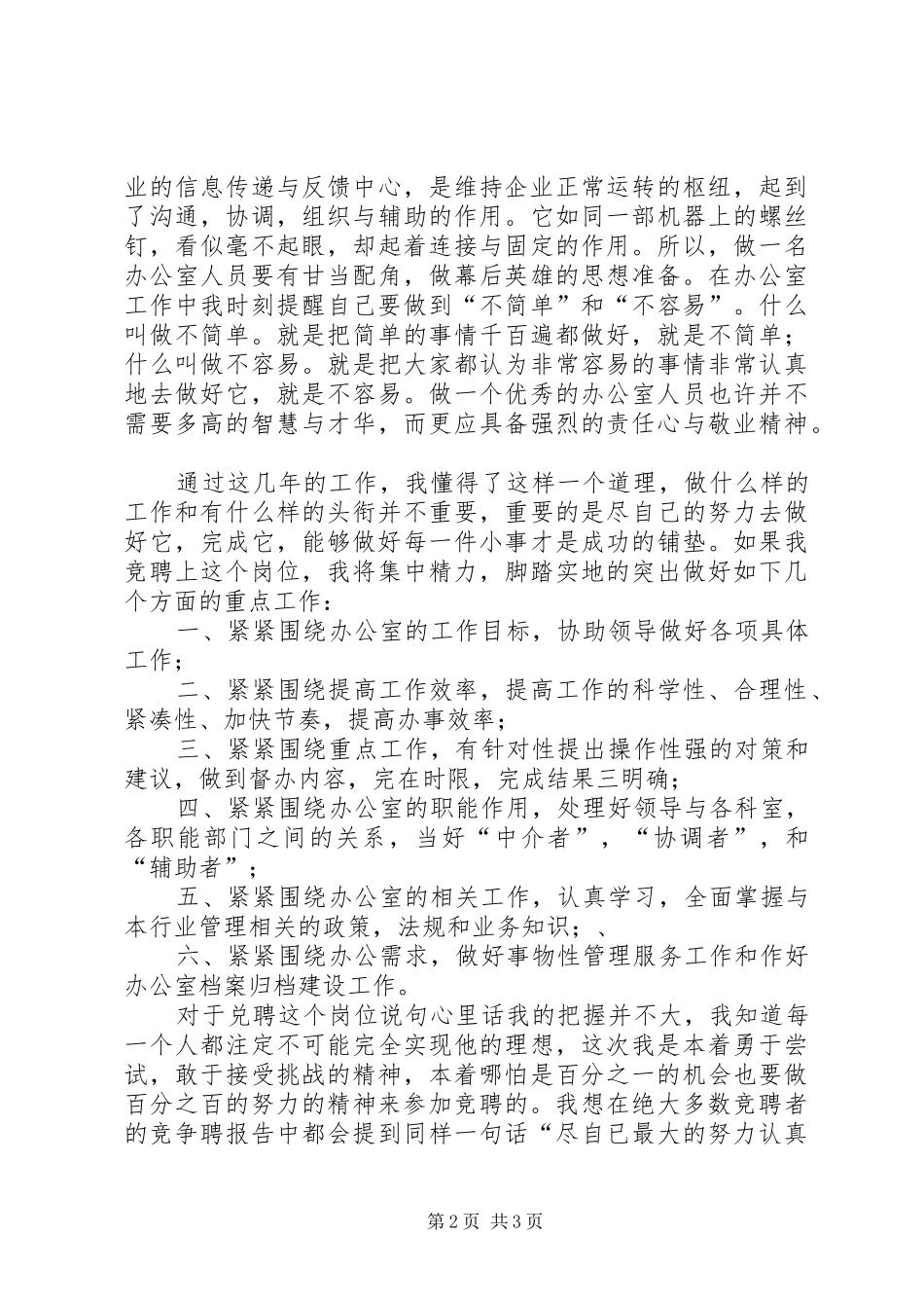 行政办公室竞聘上岗演讲稿范文_第2页