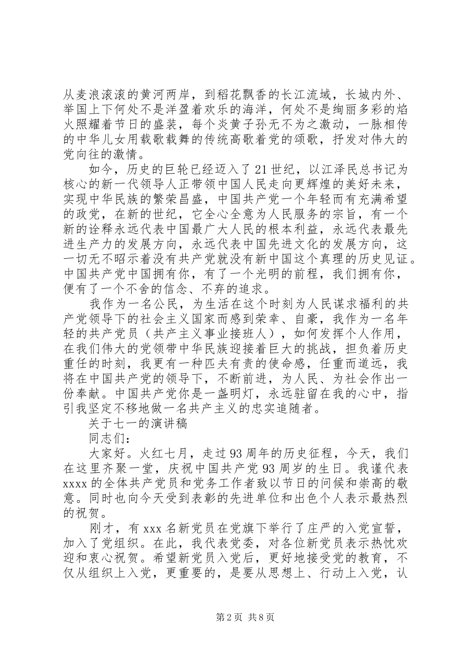 关于七一的演讲稿范文集锦_第2页