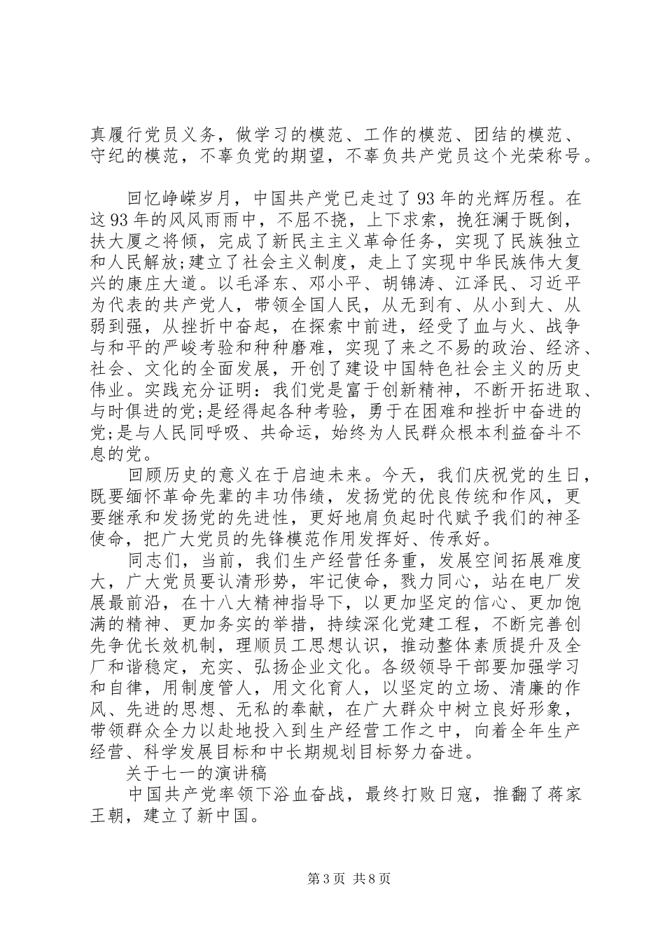 关于七一的演讲稿范文集锦_第3页