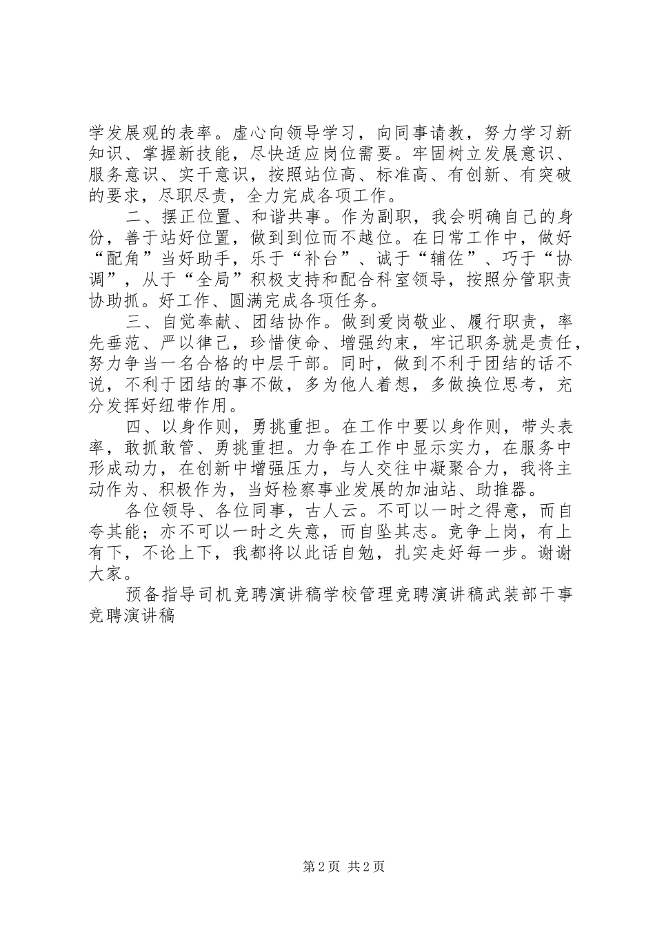 仓储副科级管理岗位竞聘演讲致辞稿_第2页